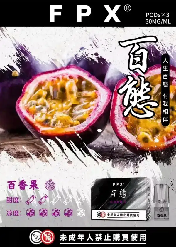 fpx 百態煙彈